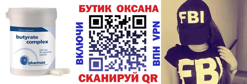 Бутират бутик  Купить закладки  Нурлат 